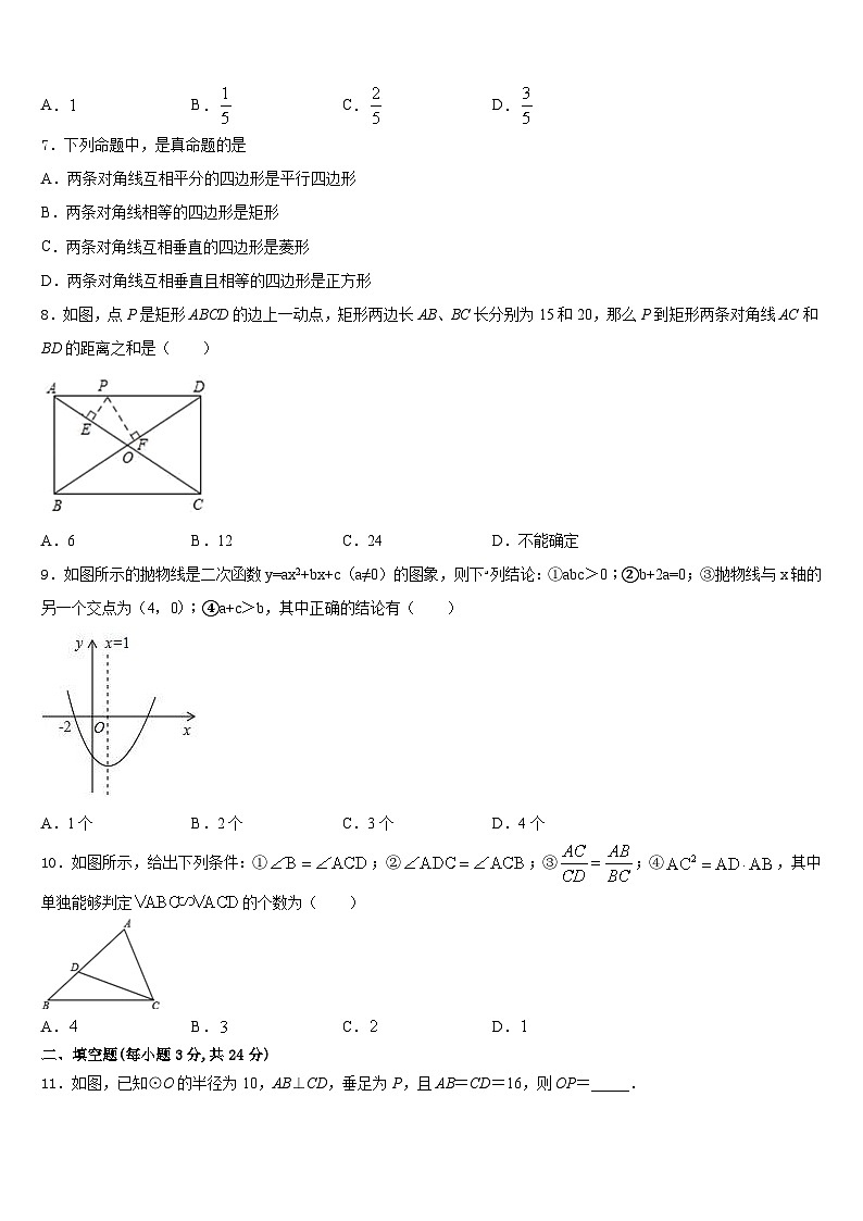 2023-2024学年四川省绵阳涪城区九上数学期末检测试题含答案第2页