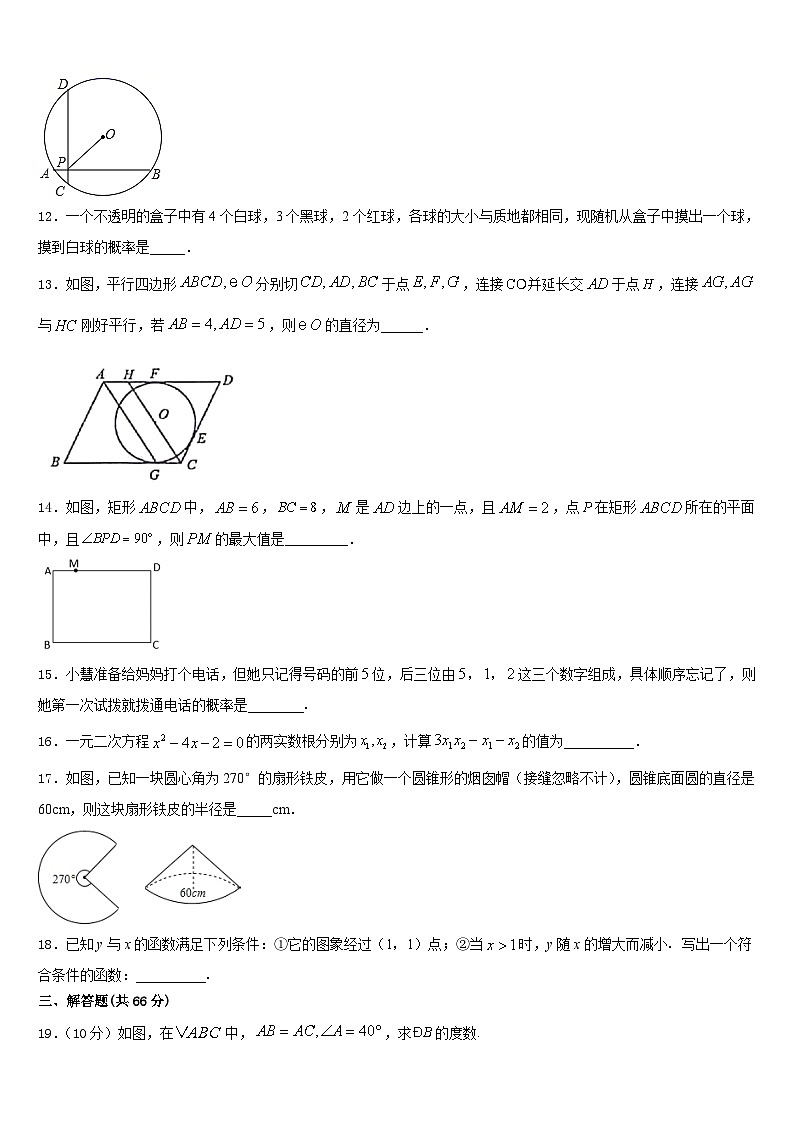 2023-2024学年四川省绵阳涪城区九上数学期末检测试题含答案第3页