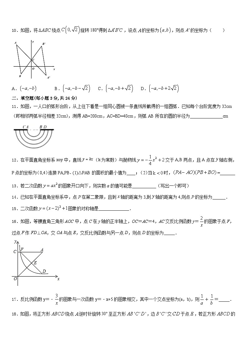 2023-2024学年四川省宜宾市叙州区九年级数学第一学期期末达标检测模拟试题含答案03