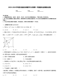 2023-2024学年四川省宜宾县数学九年级第一学期期末监测模拟试题含答案