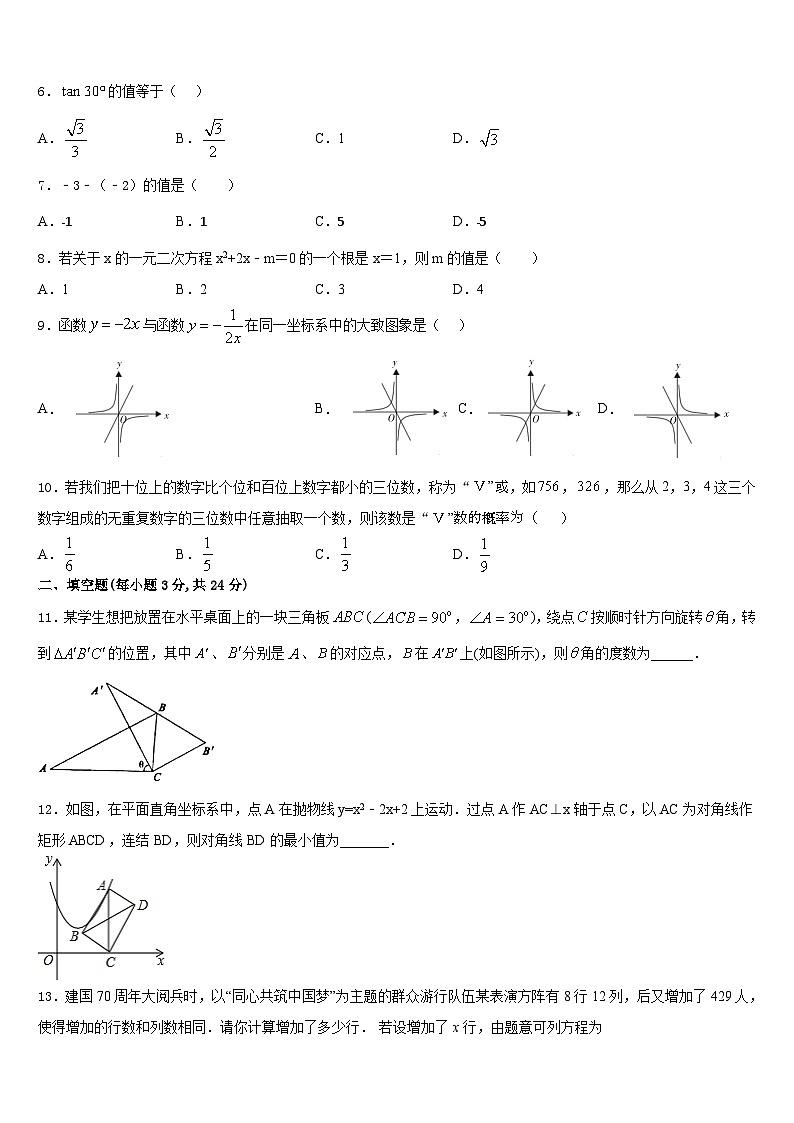 2023-2024学年四川省宜宾县数学九年级第一学期期末监测模拟试题含答案第2页