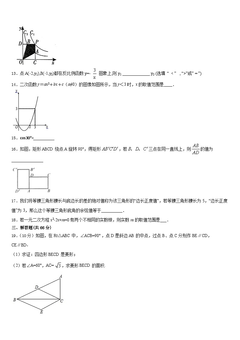 2023-2024学年四川省内江市东兴区九年级数学第一学期期末学业质量监测模拟试题含答案03