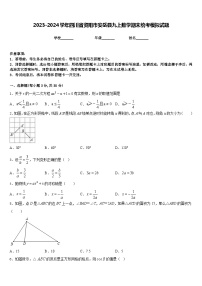 2023-2024学年四川省资阳市安岳县九上数学期末统考模拟试题含答案