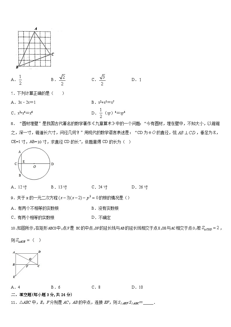 2023-2024学年四川省资阳市安岳县九上数学期末统考模拟试题含答案02