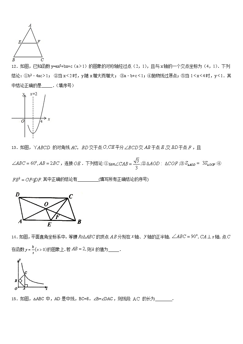 2023-2024学年四川省资阳市安岳县九上数学期末统考模拟试题含答案03