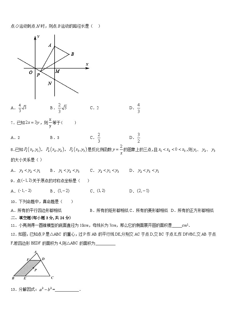 2023-2024学年四川省内江市名校数学九年级第一学期期末复习检测模拟试题含答案第2页