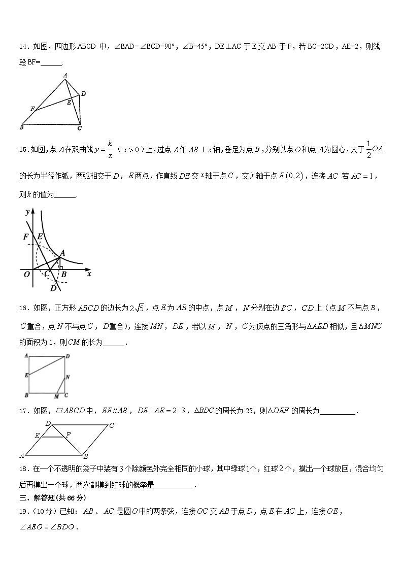 2023-2024学年四川省内江市名校数学九年级第一学期期末复习检测模拟试题含答案第3页