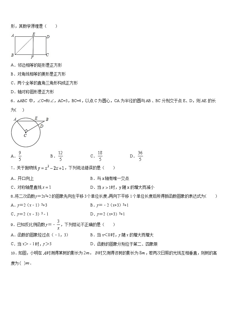 2023-2024学年安徽阜阳市九上数学期末调研模拟试题含答案02