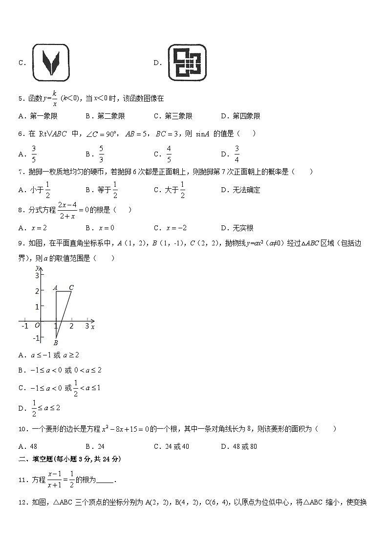 2023-2024学年安徽省安庆市外国语学校数学九上期末检测模拟试题含答案02