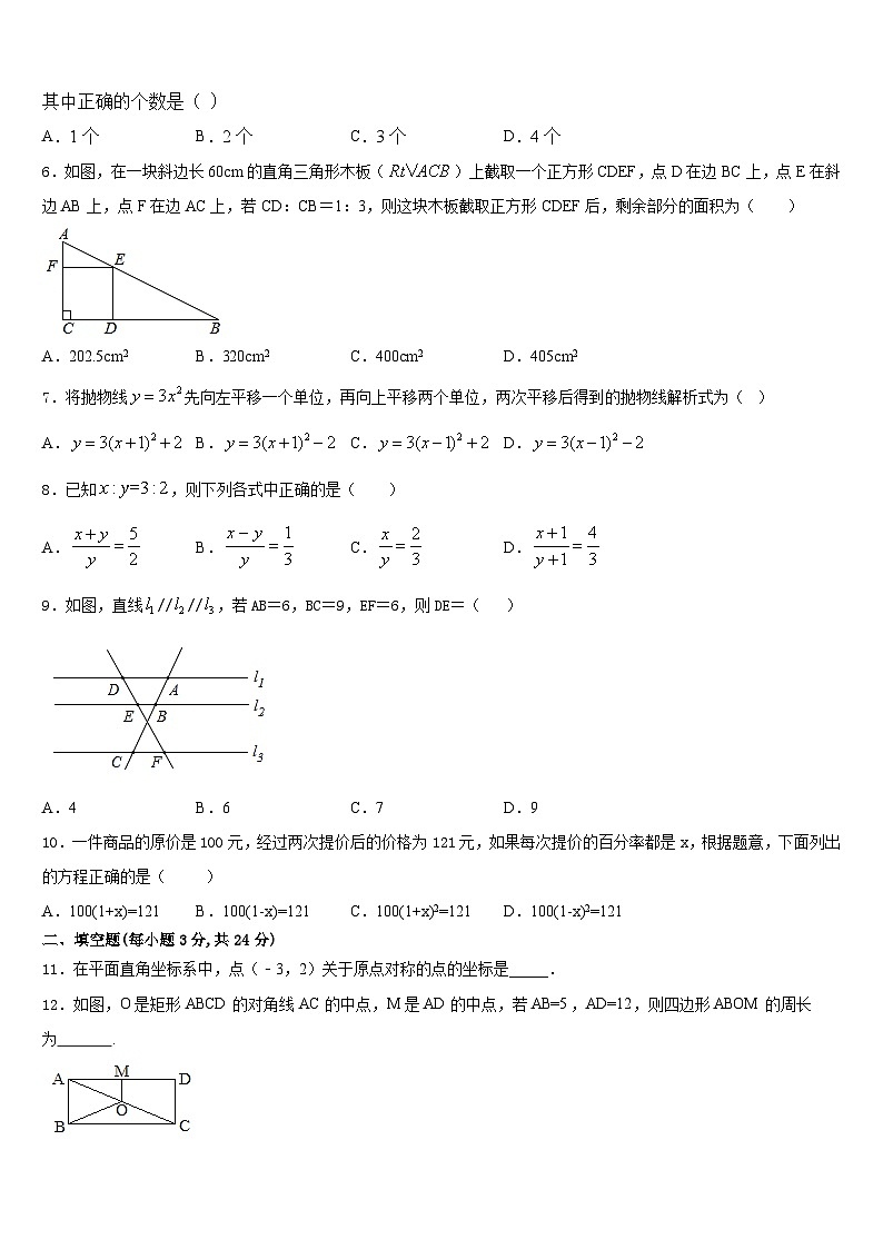 2023-2024学年安徽省蚌埠市怀远县数学九上期末教学质量检测模拟试题含答案02