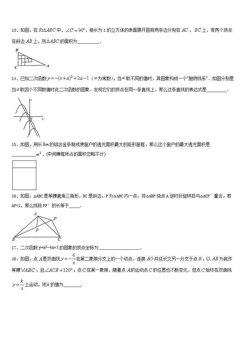 2023-2024学年安徽省蚌埠市怀远县数学九上期末教学质量检测模拟试题含答案03