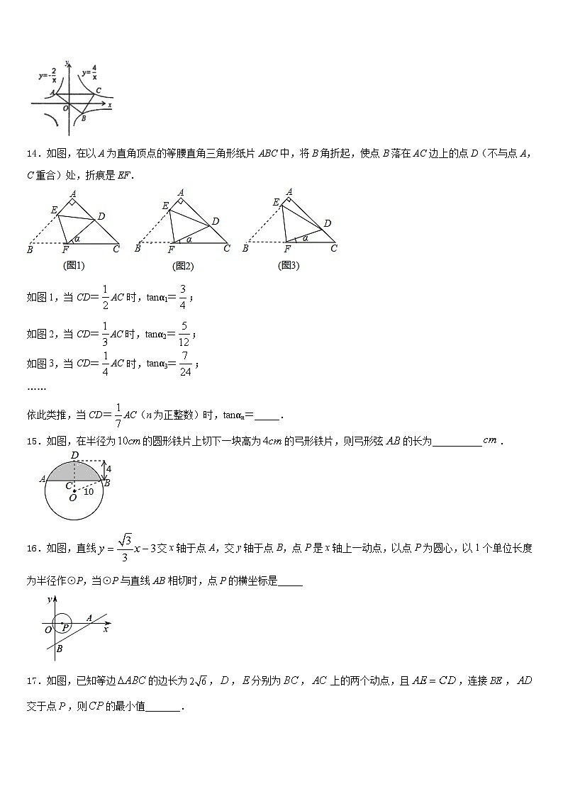 2023-2024学年安徽省蚌埠市数学九年级第一学期期末质量检测试题含答案03
