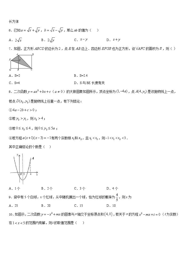 2023-2024学年安徽省部分地区数学九年级第一学期期末考试试题含答案第2页