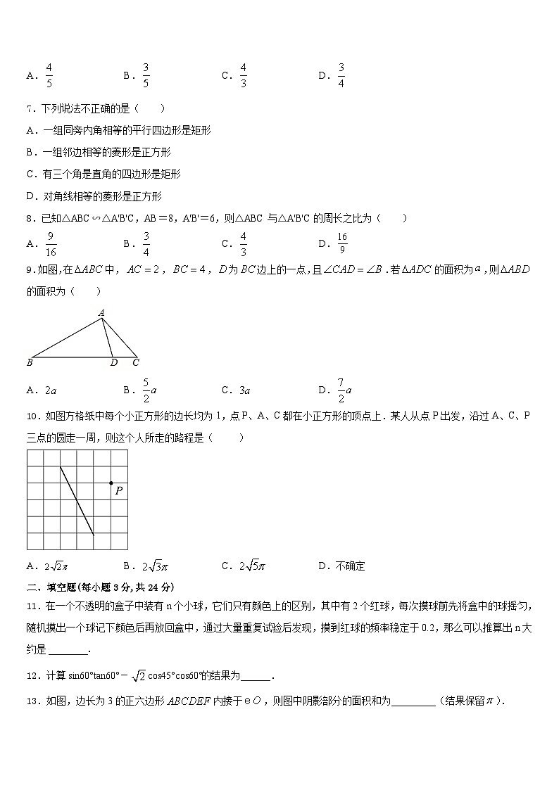 2023-2024学年安徽省池州市第十中学数学九上期末综合测试模拟试题含答案第2页