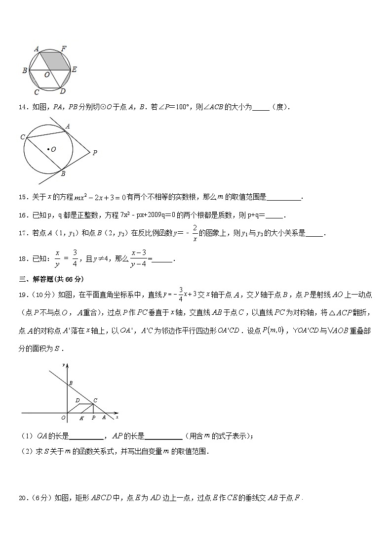 2023-2024学年安徽省池州市第十中学数学九上期末综合测试模拟试题含答案第3页