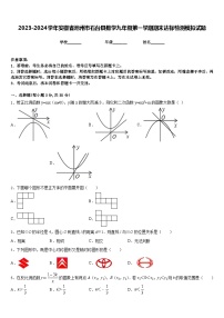 2023-2024学年安徽省池州市石台县数学九年级第一学期期末达标检测模拟试题含答案