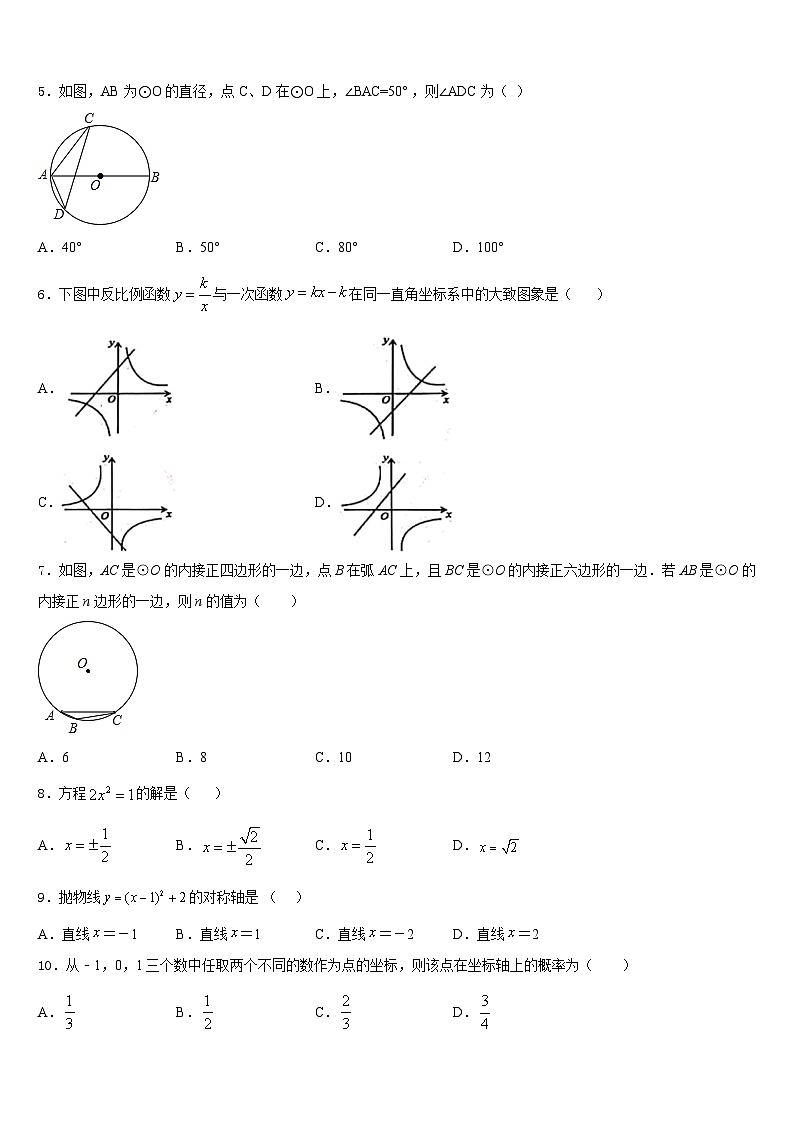 2023-2024学年安徽省池州市数学九年级第一学期期末预测试题含答案第2页