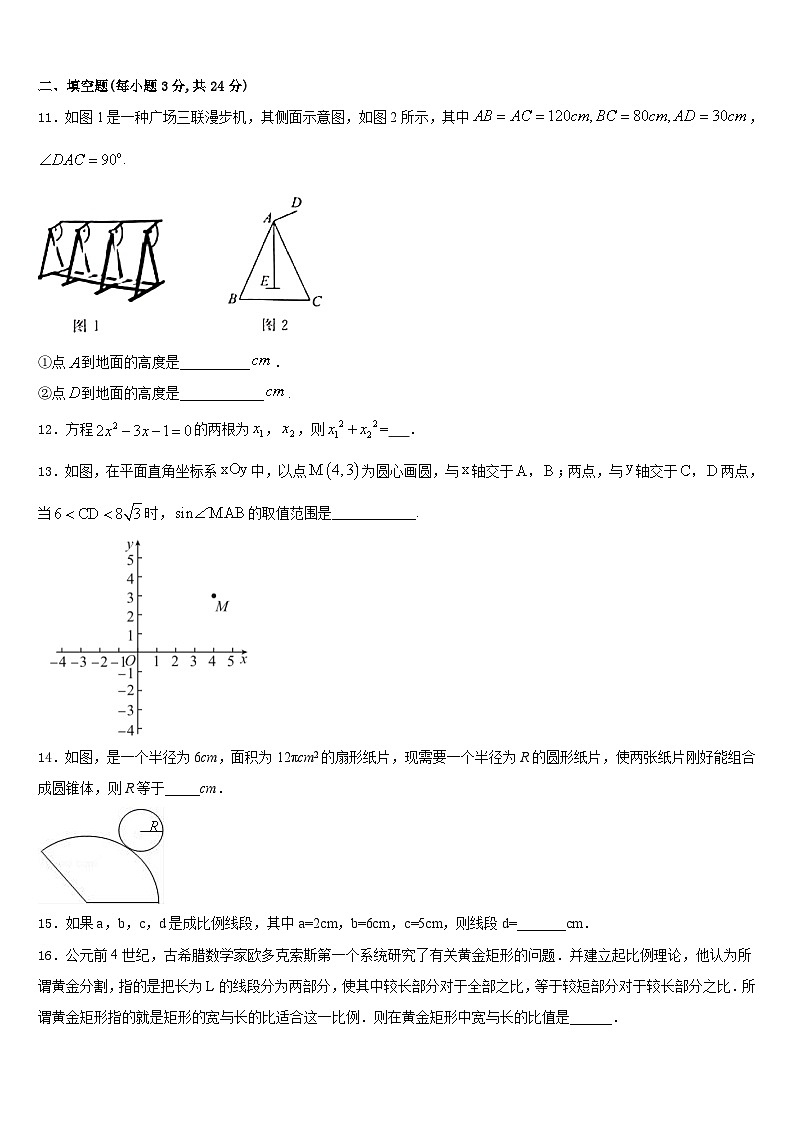 2023-2024学年安徽省池州市数学九年级第一学期期末预测试题含答案第3页