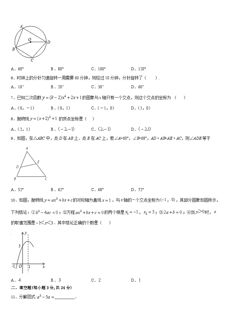 2023-2024学年安徽省滁州定远县联考数学九年级第一学期期末监测试题含答案02