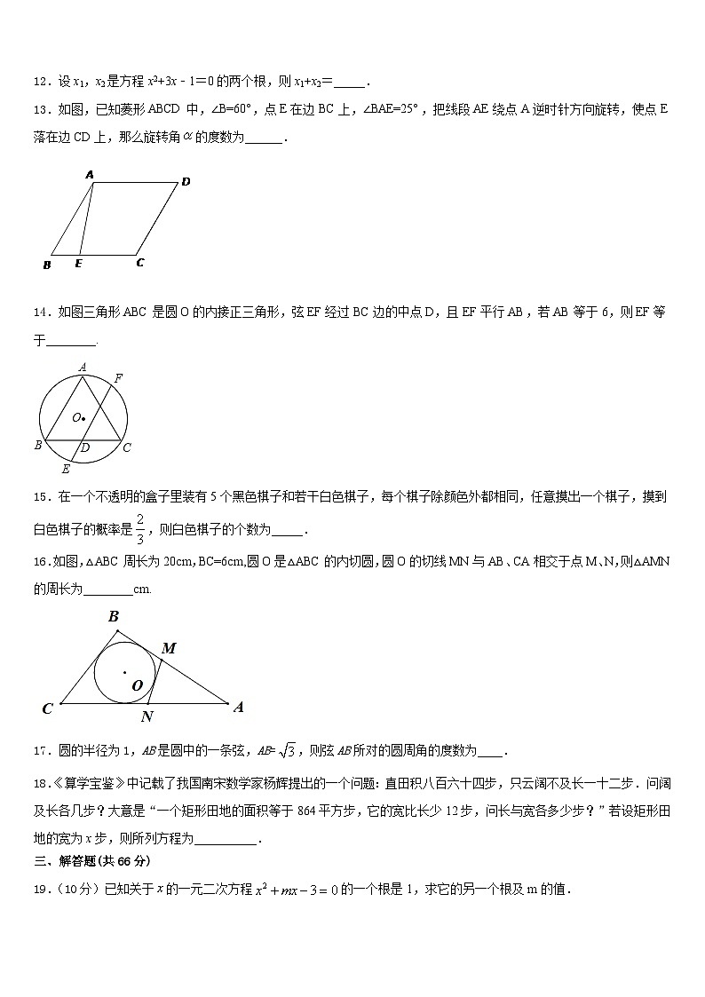 2023-2024学年安徽省滁州定远县联考数学九年级第一学期期末监测试题含答案03