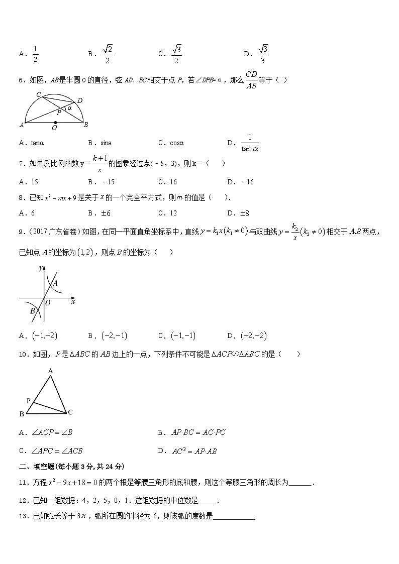 2023-2024学年安徽省滁州全椒县联考数学九上期末考试试题含答案02