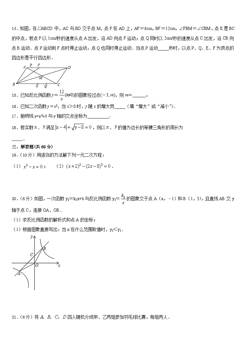 2023-2024学年安徽省滁州全椒县联考数学九上期末考试试题含答案03