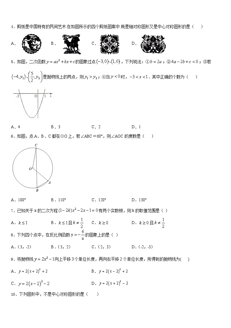 2023-2024学年安徽省滁州全椒县联考数学九上期末质量跟踪监视试题含答案02