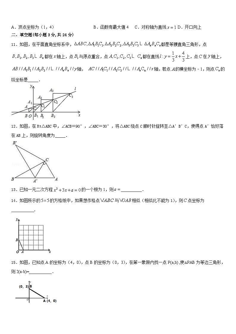 2023-2024学年安徽省滁州市定远育才学校数学九年级第一学期期末质量检测试题含答案03
