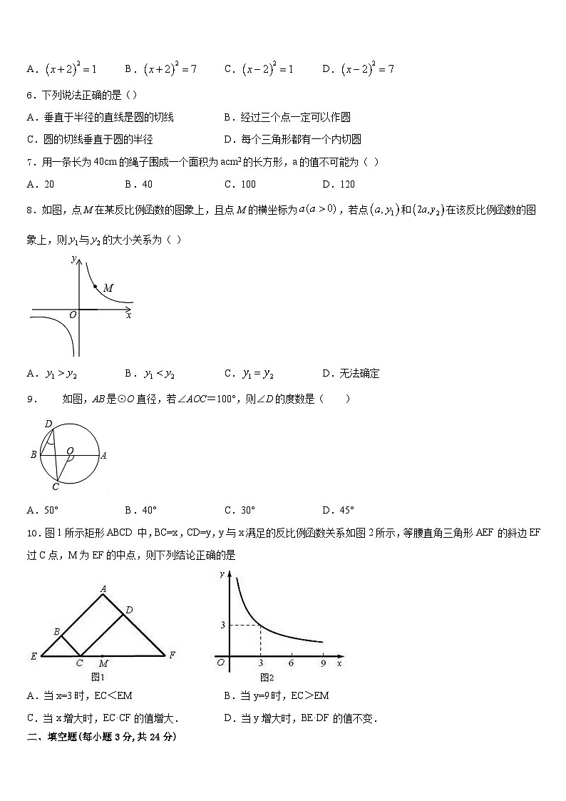 2023-2024学年安徽省阜阳地区九年级数学第一学期期末复习检测模拟试题含答案02
