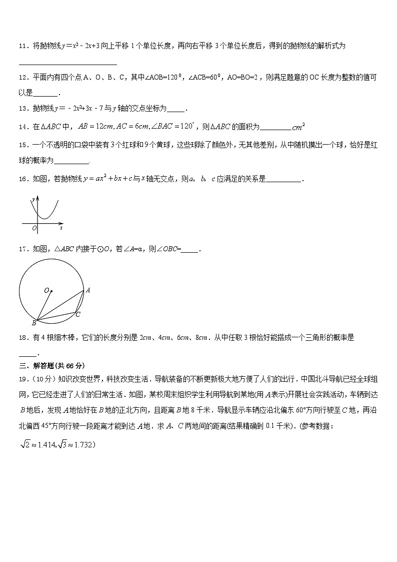 2023-2024学年安徽省阜阳地区九年级数学第一学期期末复习检测模拟试题含答案03
