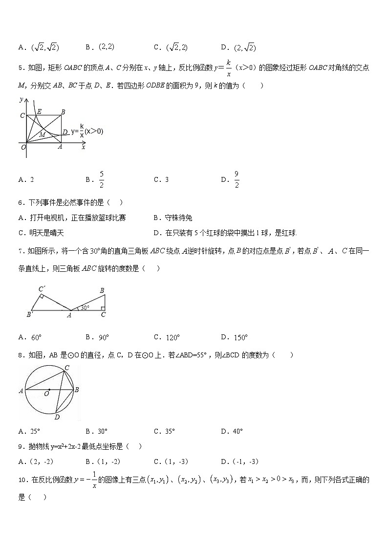 2023-2024学年安徽省阜阳九中学九上数学期末达标检测试题含答案02