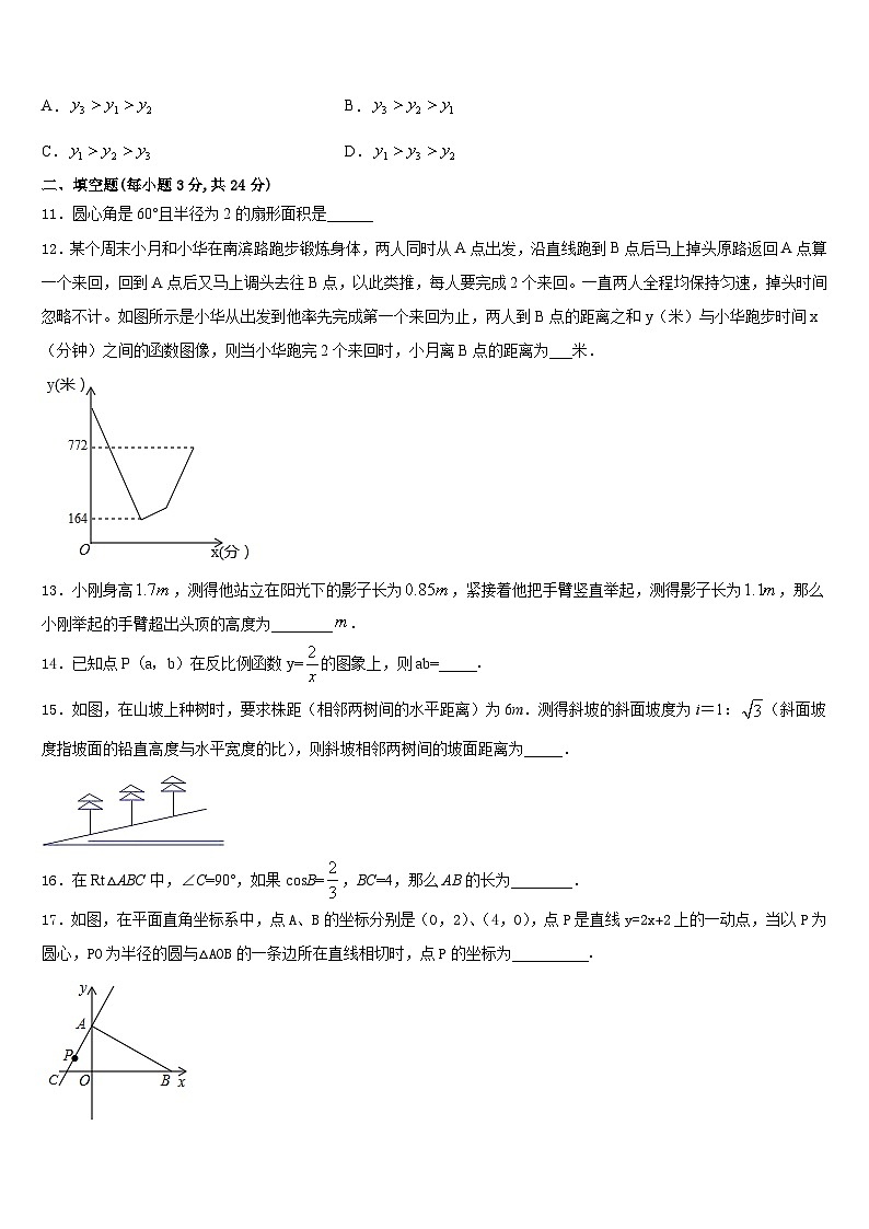 2023-2024学年安徽省阜阳九中学九上数学期末达标检测试题含答案03