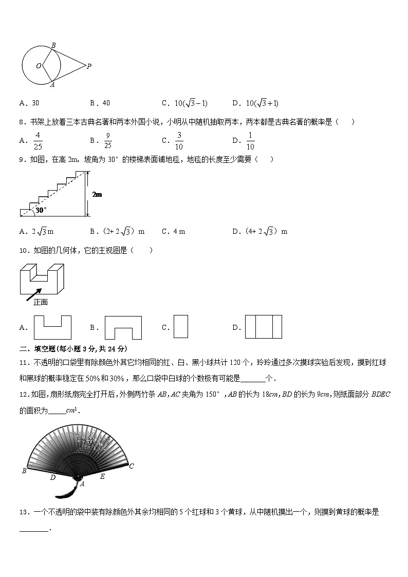 2023-2024学年安徽省阜阳市第九中学九上数学期末监测模拟试题含答案02
