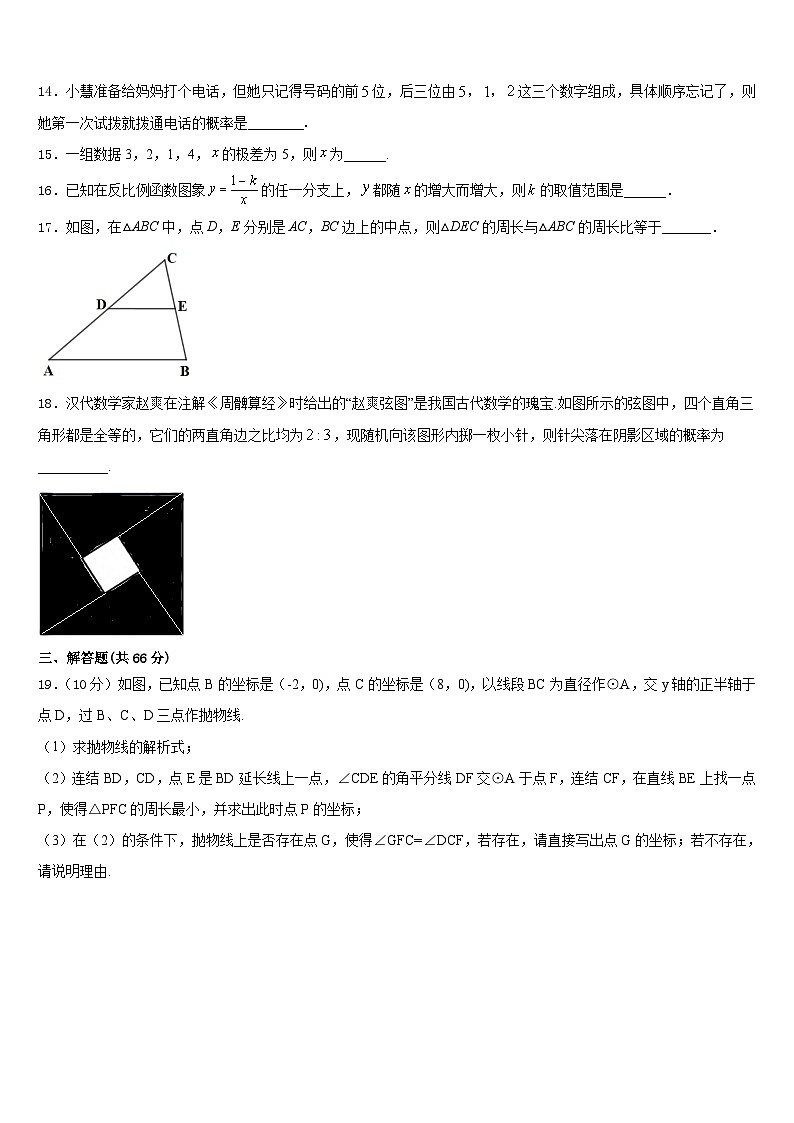 2023-2024学年安徽省阜阳市第九中学九上数学期末监测模拟试题含答案03