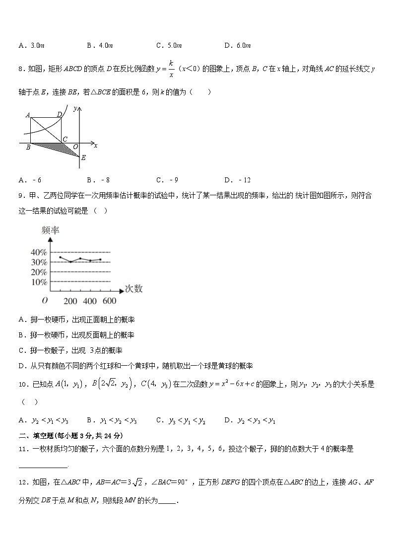 2023-2024学年安徽省阜阳市十校联考九年级数学第一学期期末综合测试模拟试题含答案第3页