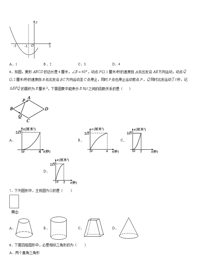 2023-2024学年安徽省阜阳市数学九年级第一学期期末教学质量检测试题含答案02