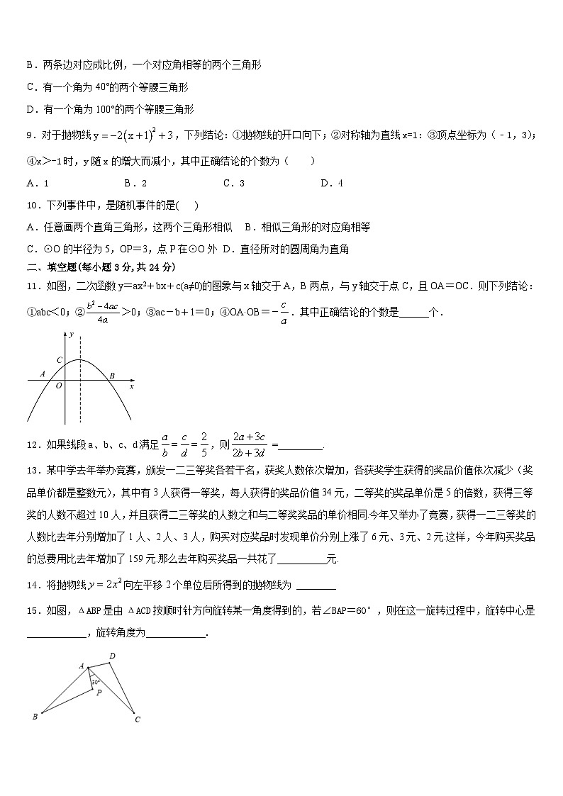 2023-2024学年安徽省阜阳市数学九年级第一学期期末教学质量检测试题含答案03