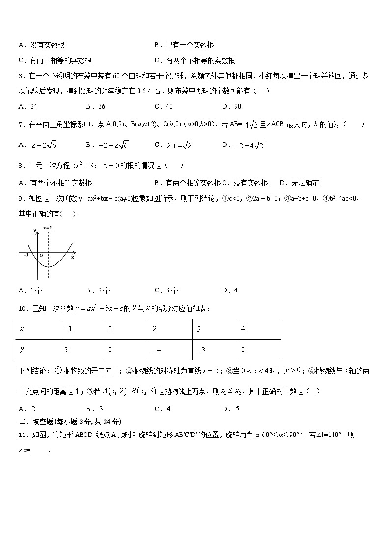 2023-2024学年安徽省阜阳颍东区四校联考数学九上期末综合测试模拟试题含答案第2页