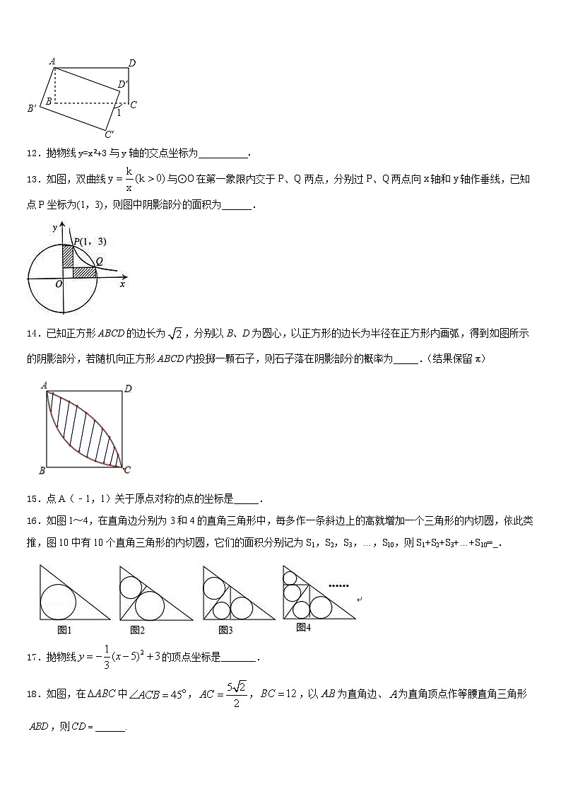 2023-2024学年安徽省阜阳颍东区四校联考数学九上期末综合测试模拟试题含答案第3页