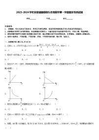 2023-2024学年安徽省固镇县九年级数学第一学期期末检测试题含答案