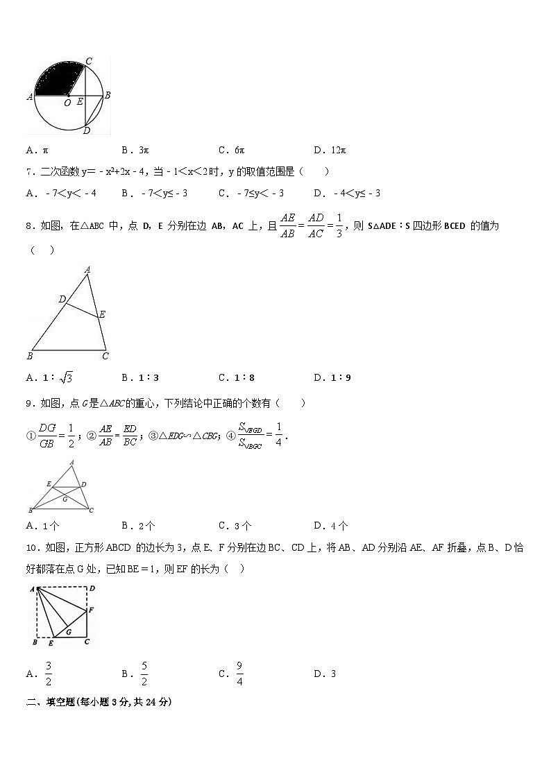2023-2024学年安徽省固镇县九年级数学第一学期期末检测试题含答案第2页