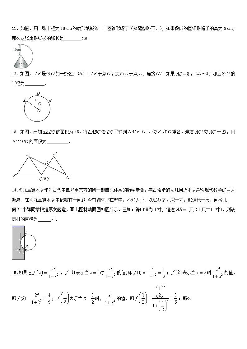 2023-2024学年安徽省固镇县九年级数学第一学期期末检测试题含答案第3页