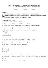 2023-2024学年安徽省含山县数学九上期末学业质量监测试题含答案