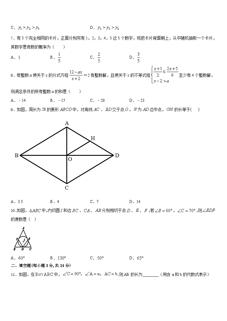 2023-2024学年安徽省含山县数学九上期末学业质量监测试题含答案02