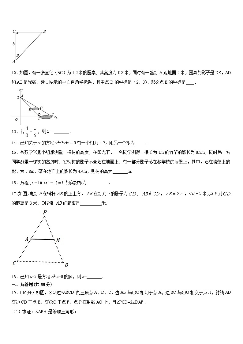 2023-2024学年安徽省含山县数学九上期末学业质量监测试题含答案03