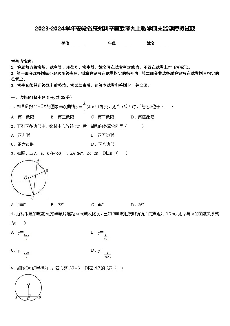 2023-2024学年安徽省毫州利辛县联考九上数学期末监测模拟试题含答案01