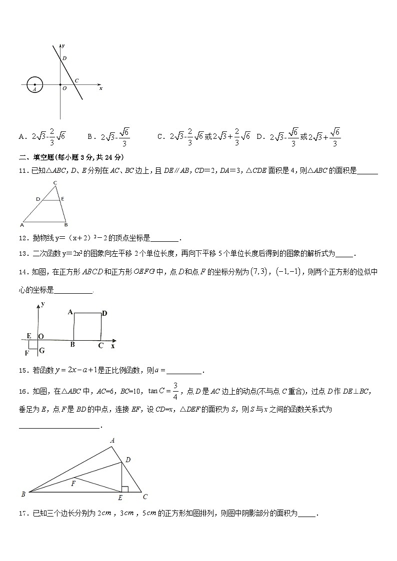 2023-2024学年安徽省合肥市滨湖区寿春中学数学九上期末达标测试试题含答案03