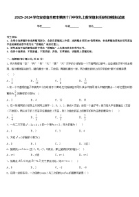 2023-2024学年安徽省合肥市第四十八中学九上数学期末质量检测模拟试题含答案