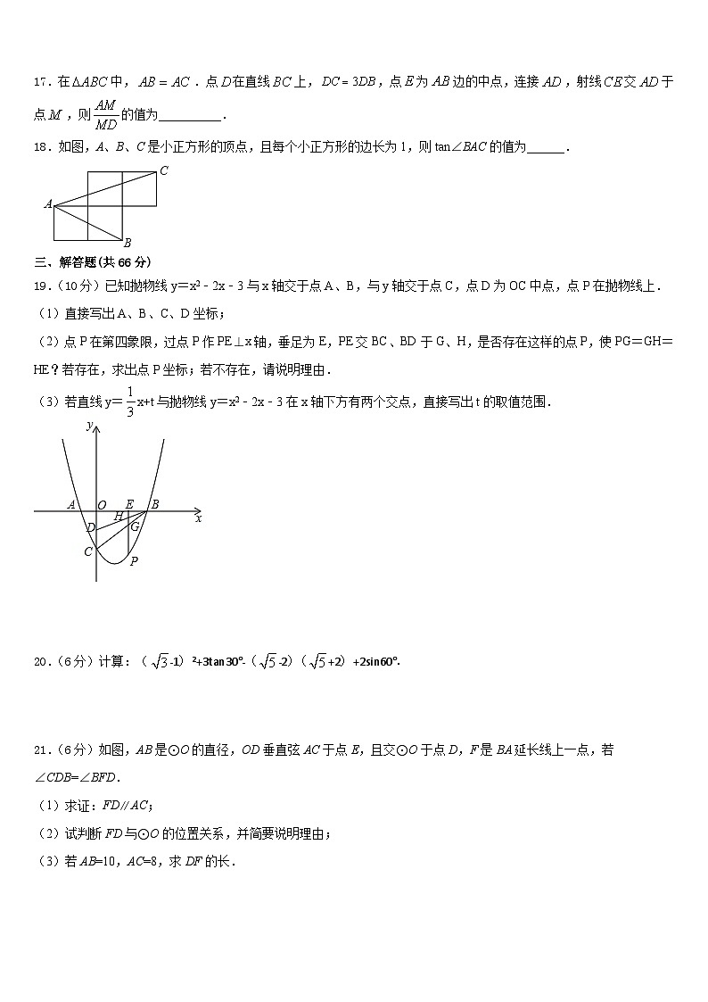 2023-2024学年安徽省合肥市第四十八中学九上数学期末质量检测模拟试题含答案第3页