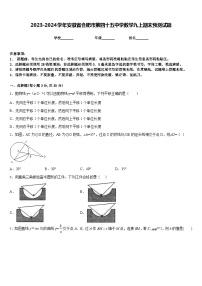 2023-2024学年安徽省合肥市第四十五中学数学九上期末预测试题含答案